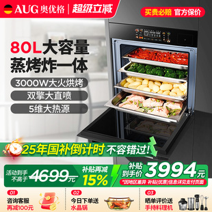 政府补贴AUG蒸烤箱家用一体机80L大彩屏德国嵌入式 陶瓷胆电烤蒸箱