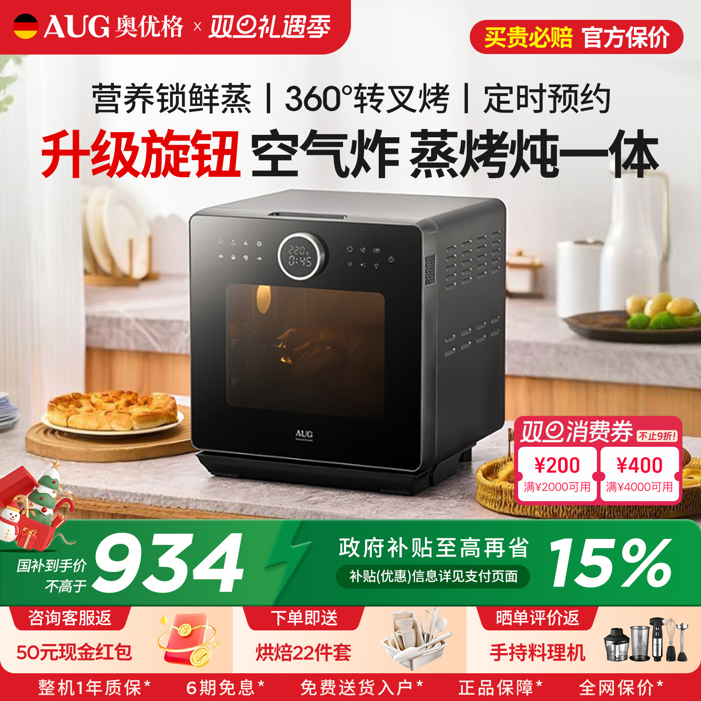 德国AUG16L蒸烤炸一体机热销爆款