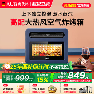 AUG奥优格空气炸锅烤箱一体小型无油迷你多功能电烤箱烘焙风炉