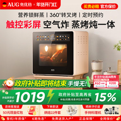 政府补贴 AUG蒸烤炸一体机1603a德国家用台式空气炸烘焙电烤蒸箱