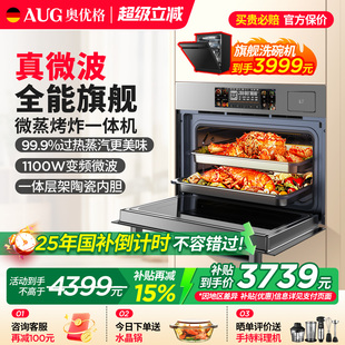 政府补贴AUG5201A微蒸烤一体机家用空气炸德国嵌入式 蒸烤箱微波炉