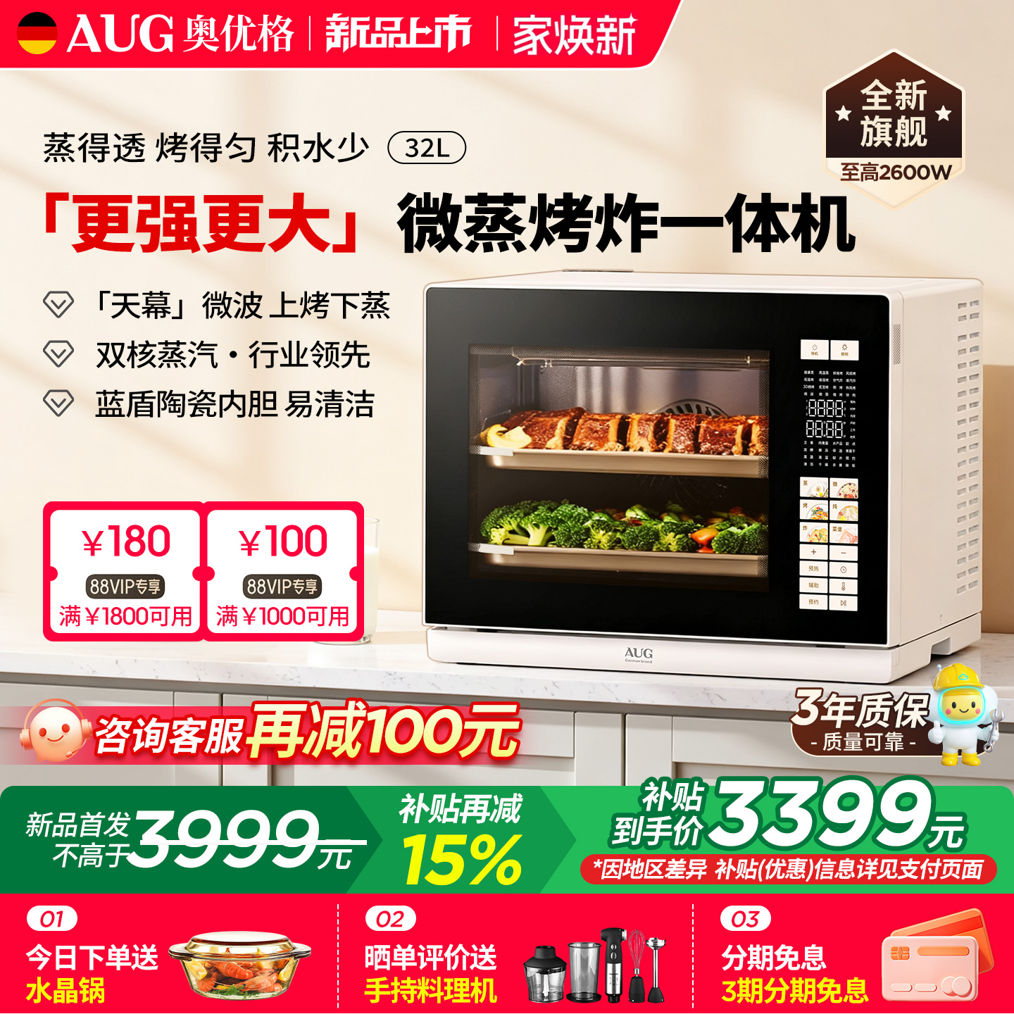 AUG【天幕微波】蒸烤炸一体机T32