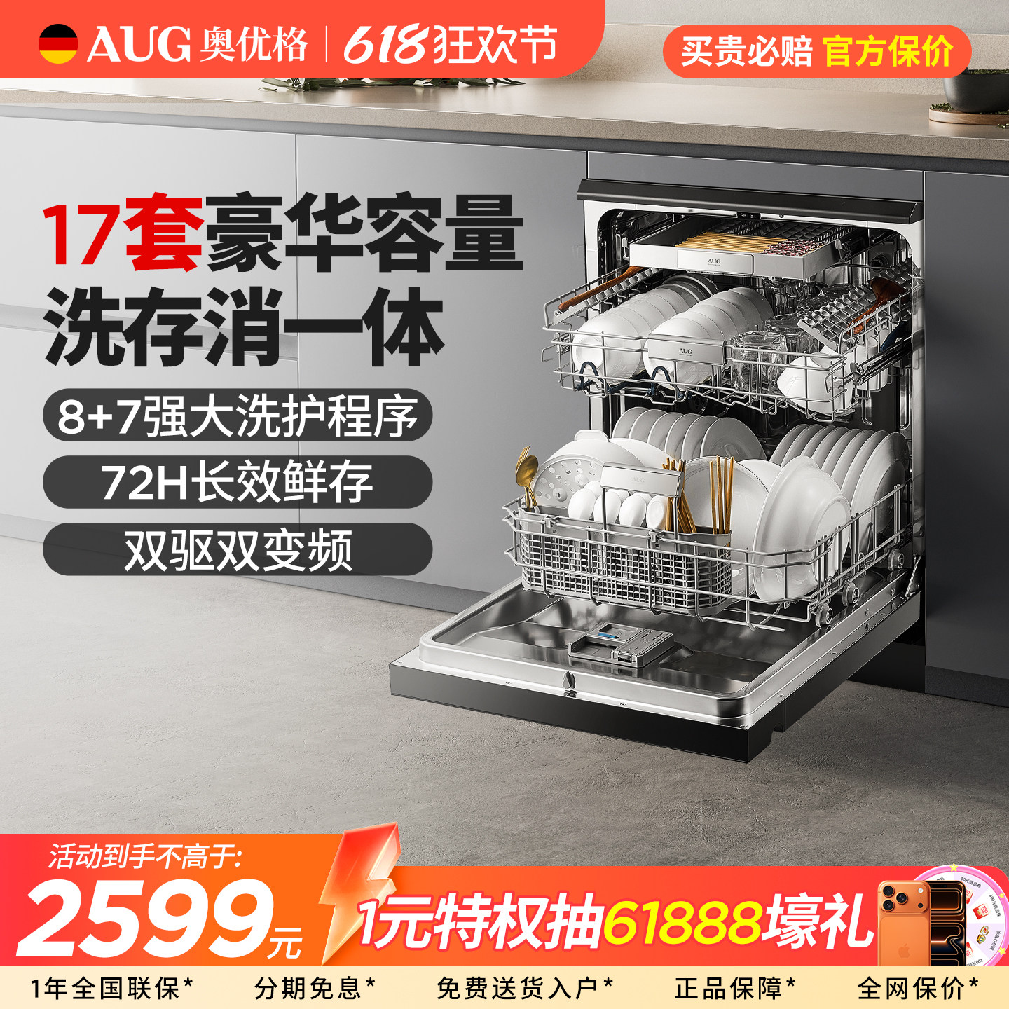 AUG奥优格洗碗机嵌入式家用全自动小型17套大容量独立式消毒一体