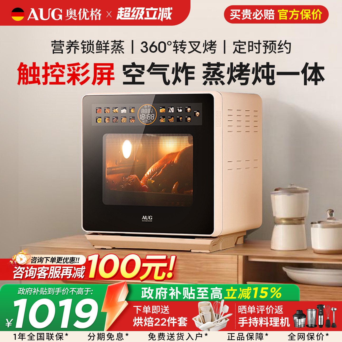 政府补贴 AUG蒸烤炸一体机1603a德国家用台式空气炸烘焙电烤蒸箱