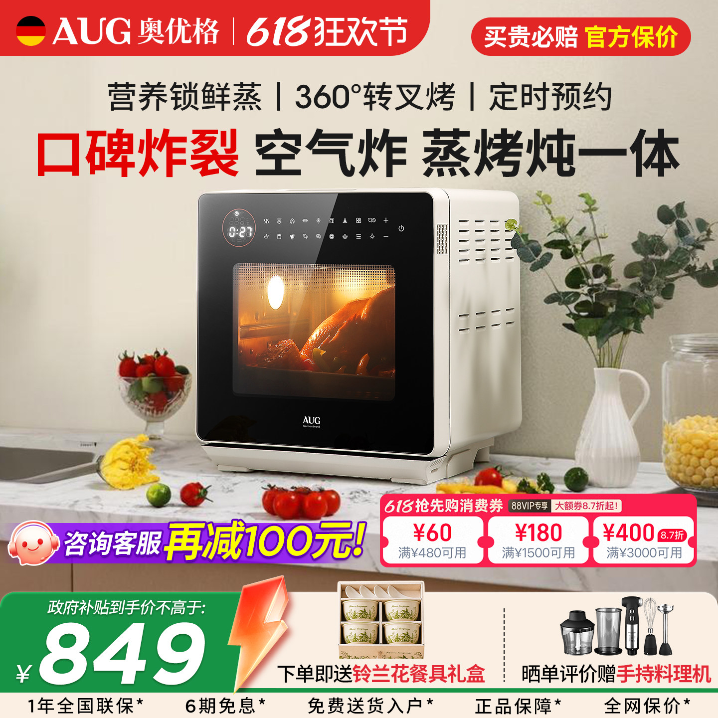 政府补贴 AUG蒸烤炸一体机1601a德国家用台式空气炸烘焙电烤蒸箱