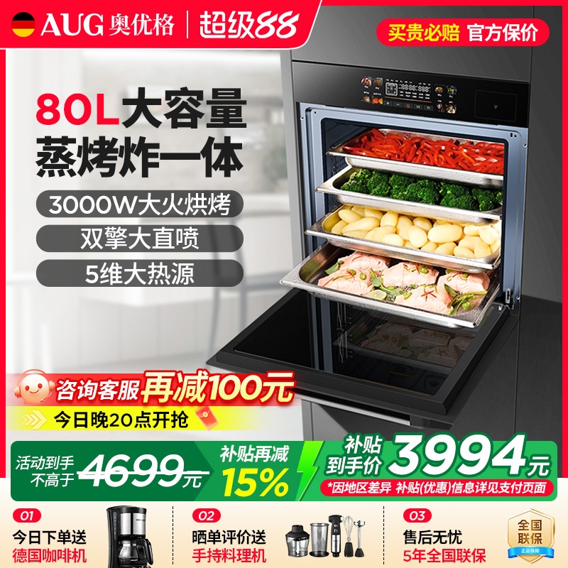 AUG陶瓷内胆德国蒸烤箱80L大容量
