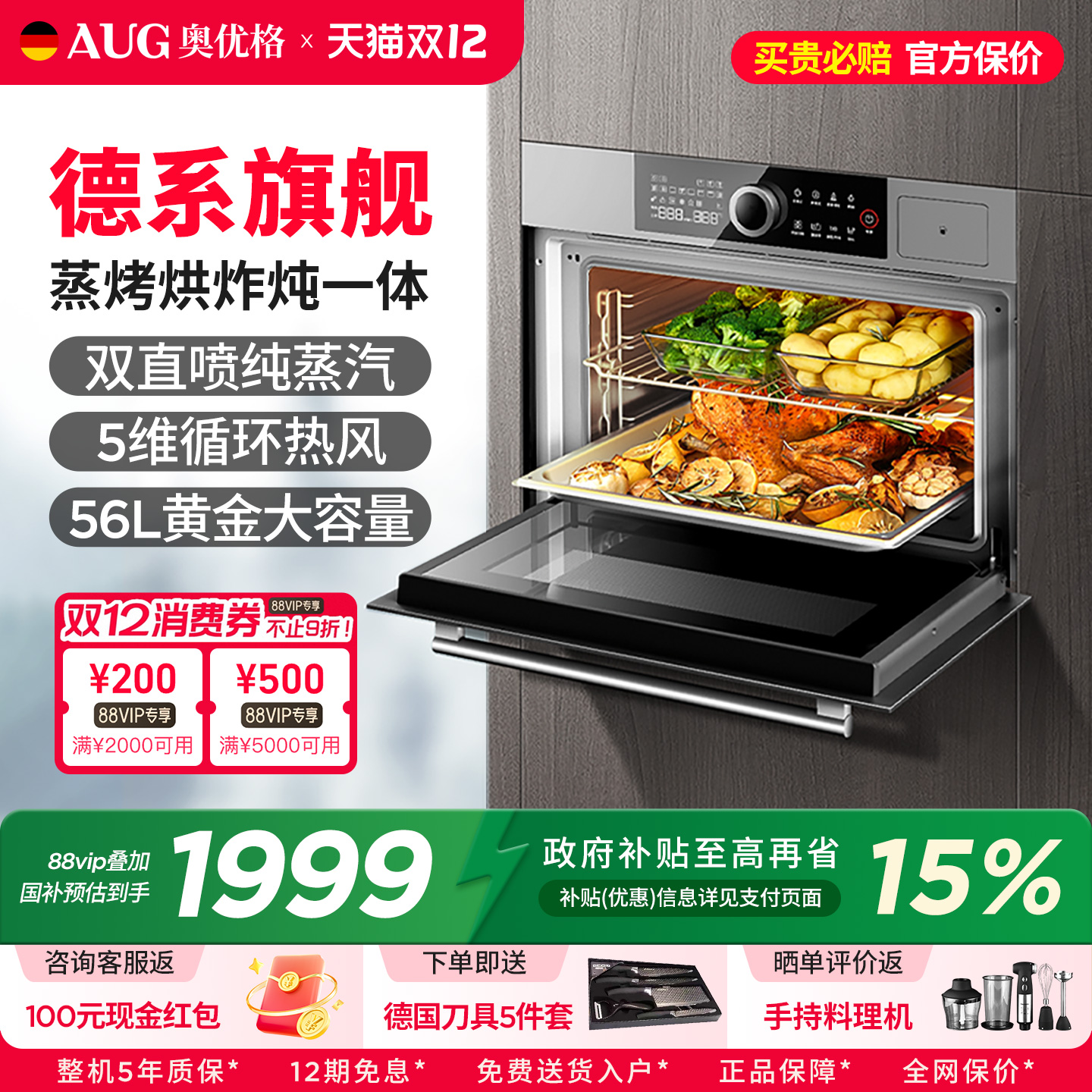 德国AUG嵌入式蒸烤箱立体热风56L