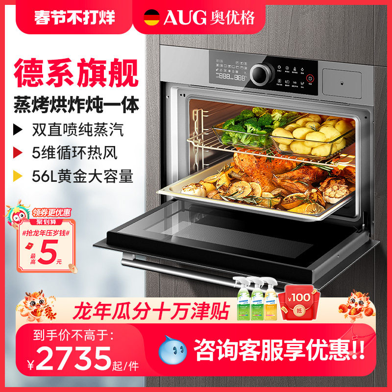 AUG奥优格蒸烤箱家用大容量德国电烤蒸箱空气炸嵌入式蒸烤一体机