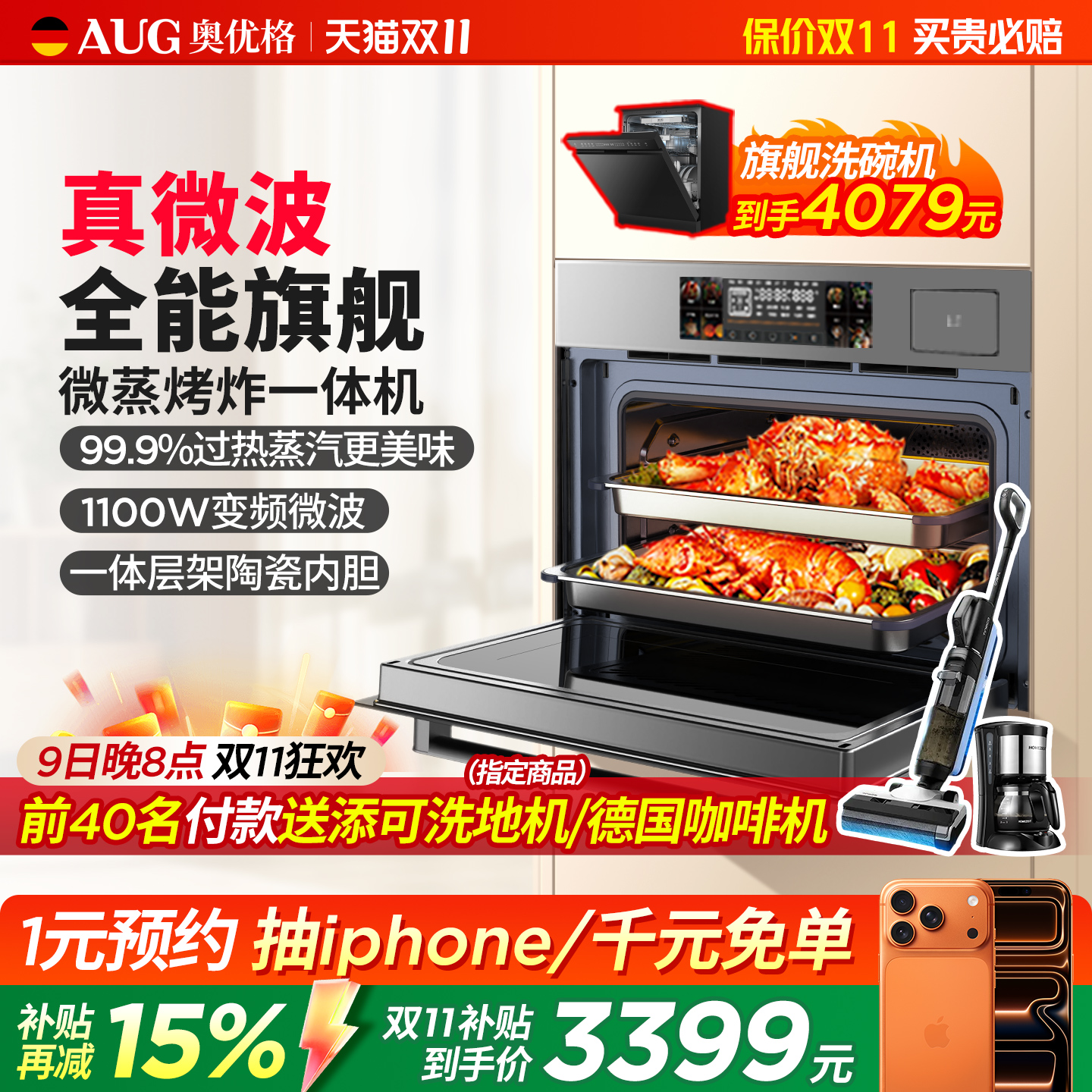 政府补贴AUG5201A微蒸烤一体机家用空气炸德国嵌入式蒸烤箱微波炉