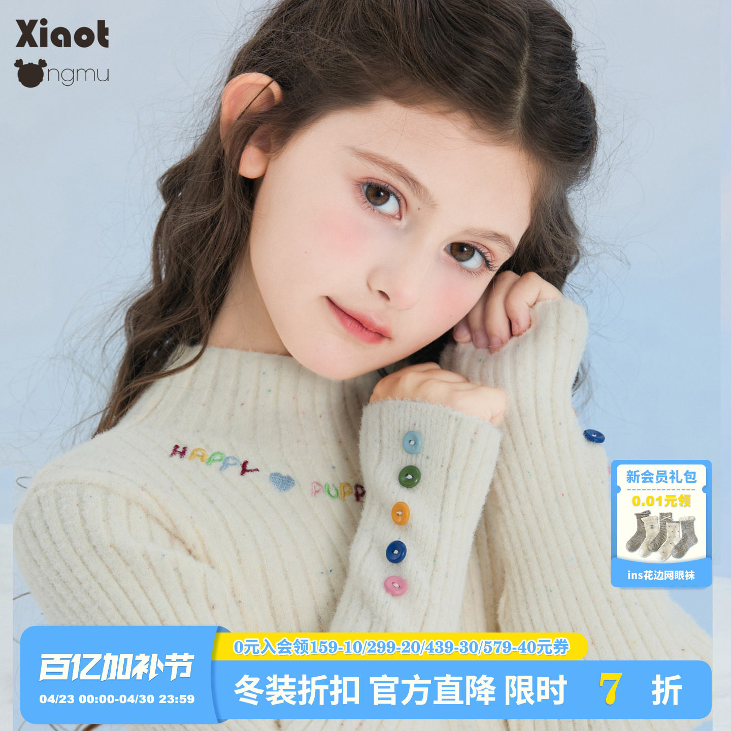 小童木 甜美彩扣刺绣女童毛衣冬季新款中大童半高领针织打底衫