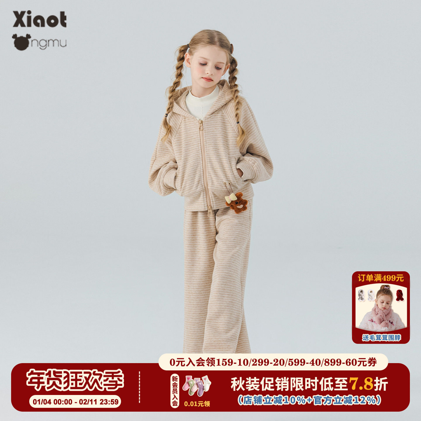 小童木 燕麦条纹女童运动套装秋季新款中大童连帽卫衣卫裤运动服