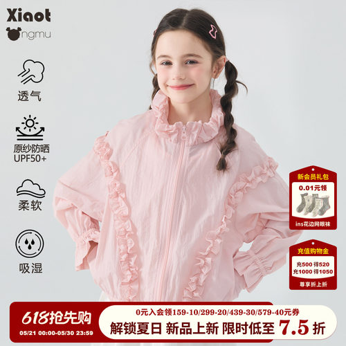 小童木甜美木耳边女童防晒衣