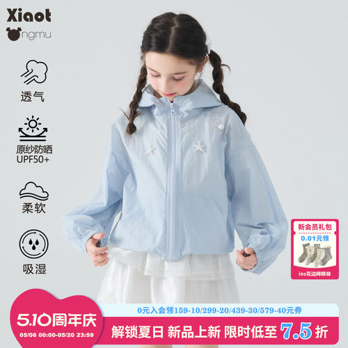 小童木清新海洋风女童防晒衣