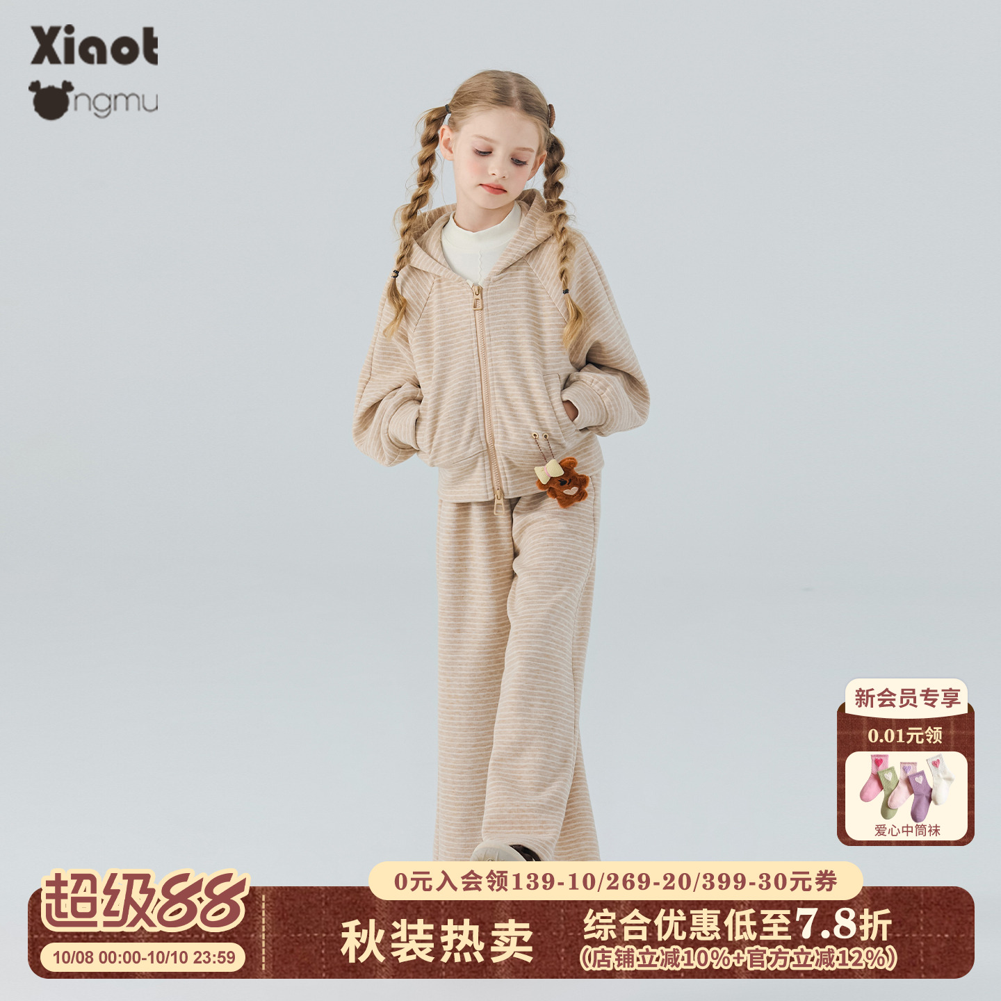 小童木 燕麦条纹女童运动套装秋季新款中大童连帽卫衣卫裤运动服