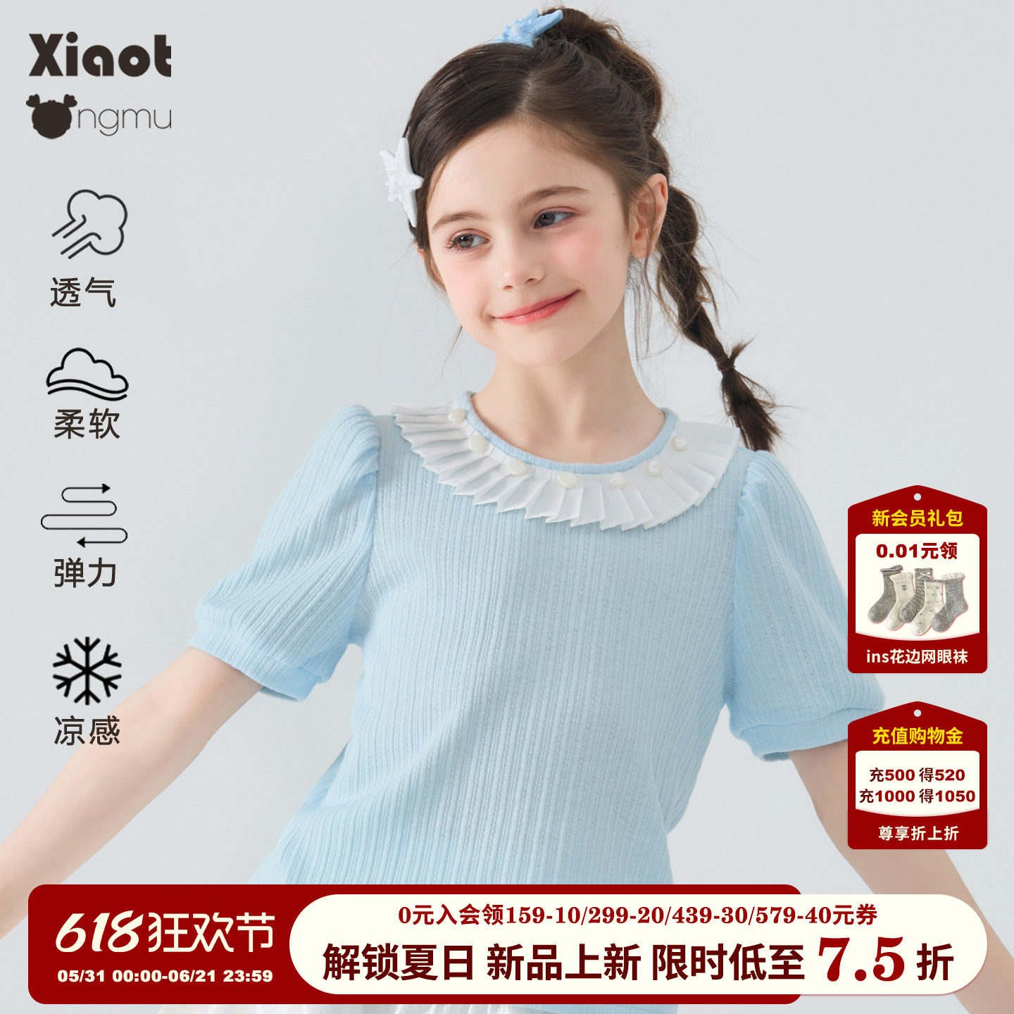 小童木 清爽海盐风女童短袖T恤夏季2026新款珍珠花边领中大童上衣