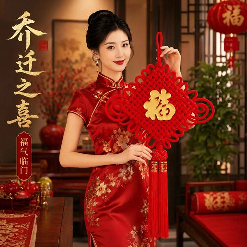 乔迁喜庆红色福字中国结门挂