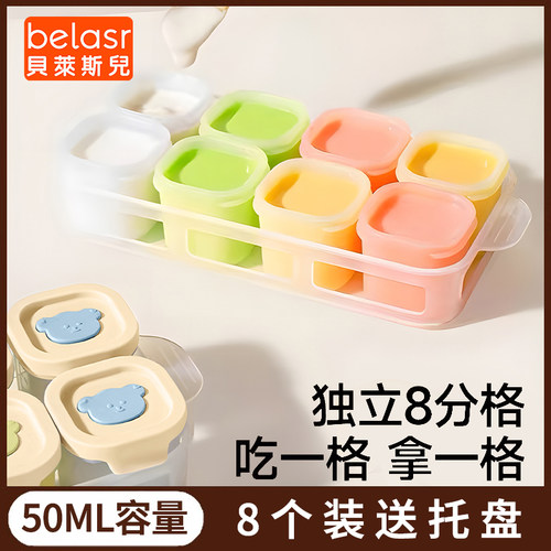 可蒸煮冰箱冷冻格宝宝辅食盒50ml