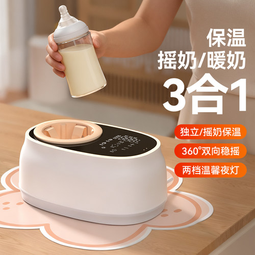 婴儿恒温摇奶器全自动保温调奶器