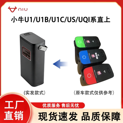 小牛电动车u1/us/U系电池直上u1b增程UQis锂电池U1C电池u1d非原装