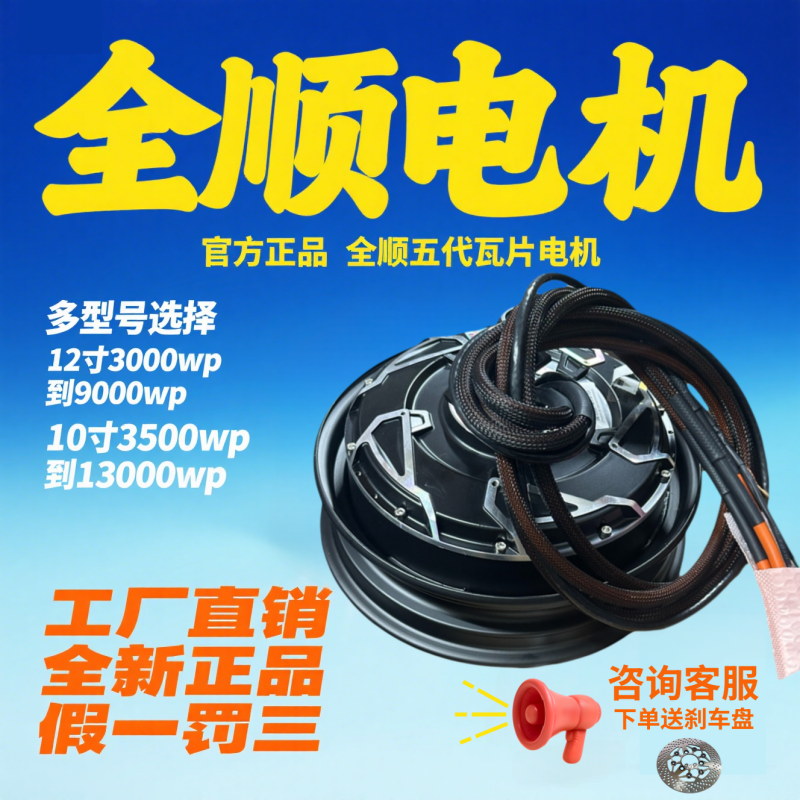 全顺12寸2000w3000W瓦片五代电机