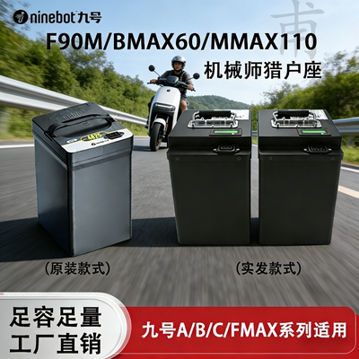 适用于九号F90m电动车锂电池机械师猎户座DZ110p/mk2/fz110直上
