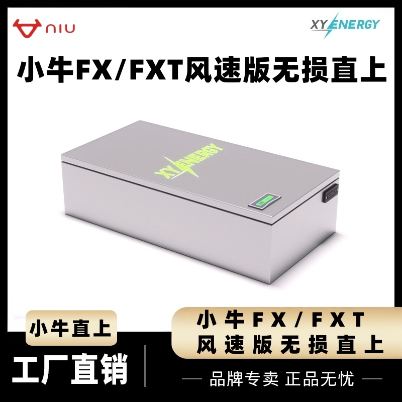 小牛FXT风速版锂电池72V