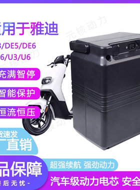 适用雅迪48V20A电动车锂电池DE3DE8DT3DT5DT6DM6U3U6H便捷式