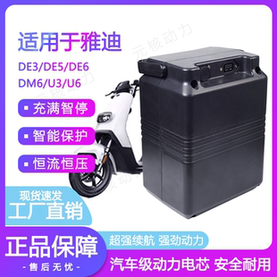 适用雅迪48V20A电动车锂电池DE3DE8DT3DT5DT6DM6U3U6H便捷式