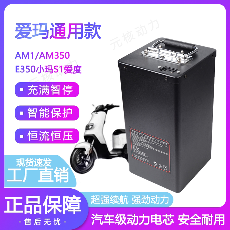 适用于爱玛电动车锂电池48v20AHS1爱玛小玛umini2爱度E350E390图片