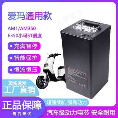 适用于爱玛电动车锂电池48v20AHS1爱玛小玛umini2爱度E350E390