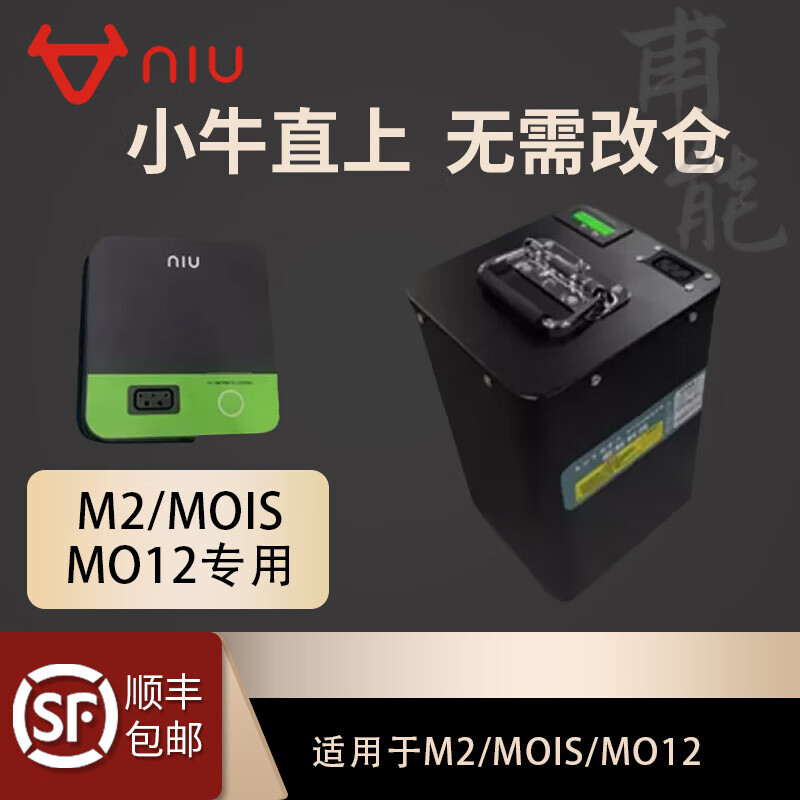 适用48v直上MS小牛电动M1锂电池U+M2替换SQI/48v电瓶MQi2改装MQis