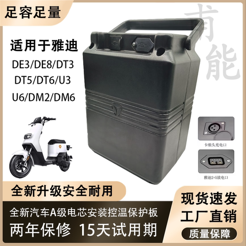 适用于雅迪48V20A电动车锂电池DE3 DE8DT3DT5DT6DM6U3U6H便携式