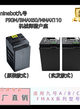九号电动车专用锂电 直上 F90M/BMAX/MMAX 猎户座