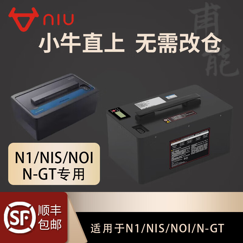 适用于小牛N1s锂电池电动车48v专用直上增程M3非原装s动力