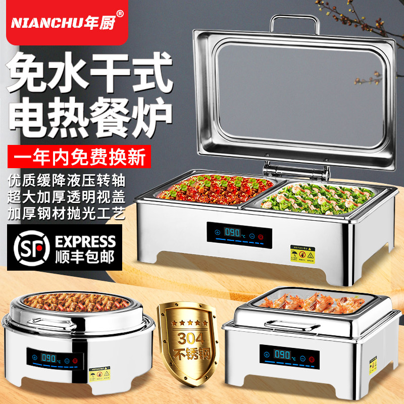 商用304不锈钢干式免加水布菲炉
