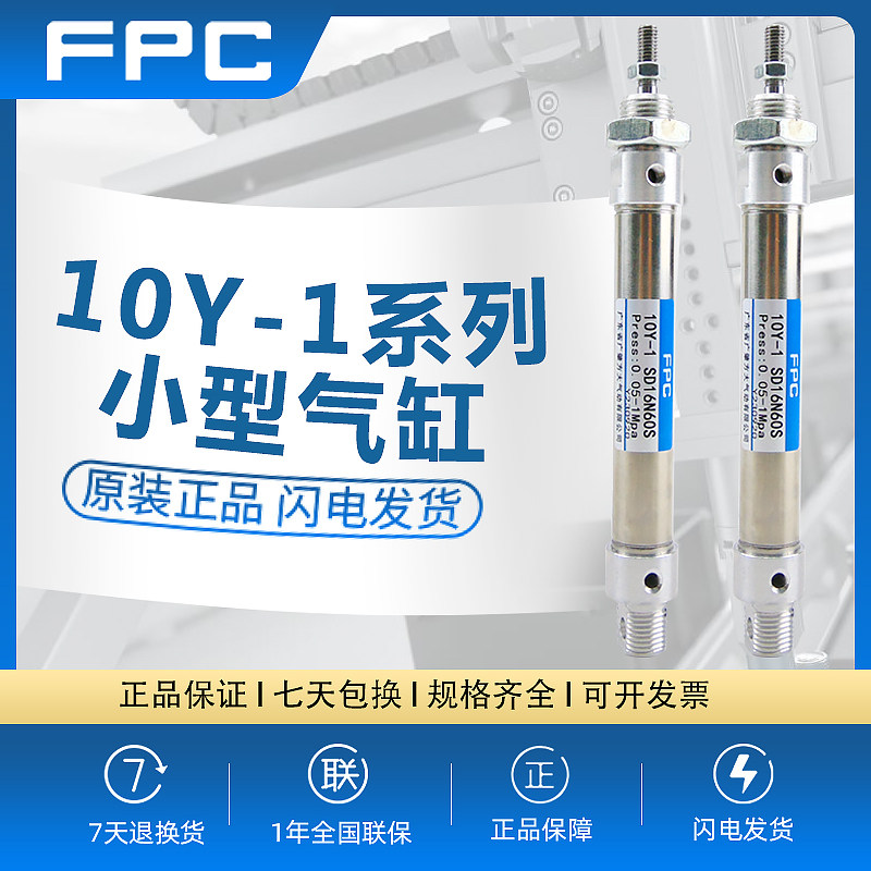 FPC广肇方大10Y-1/20缸径系列