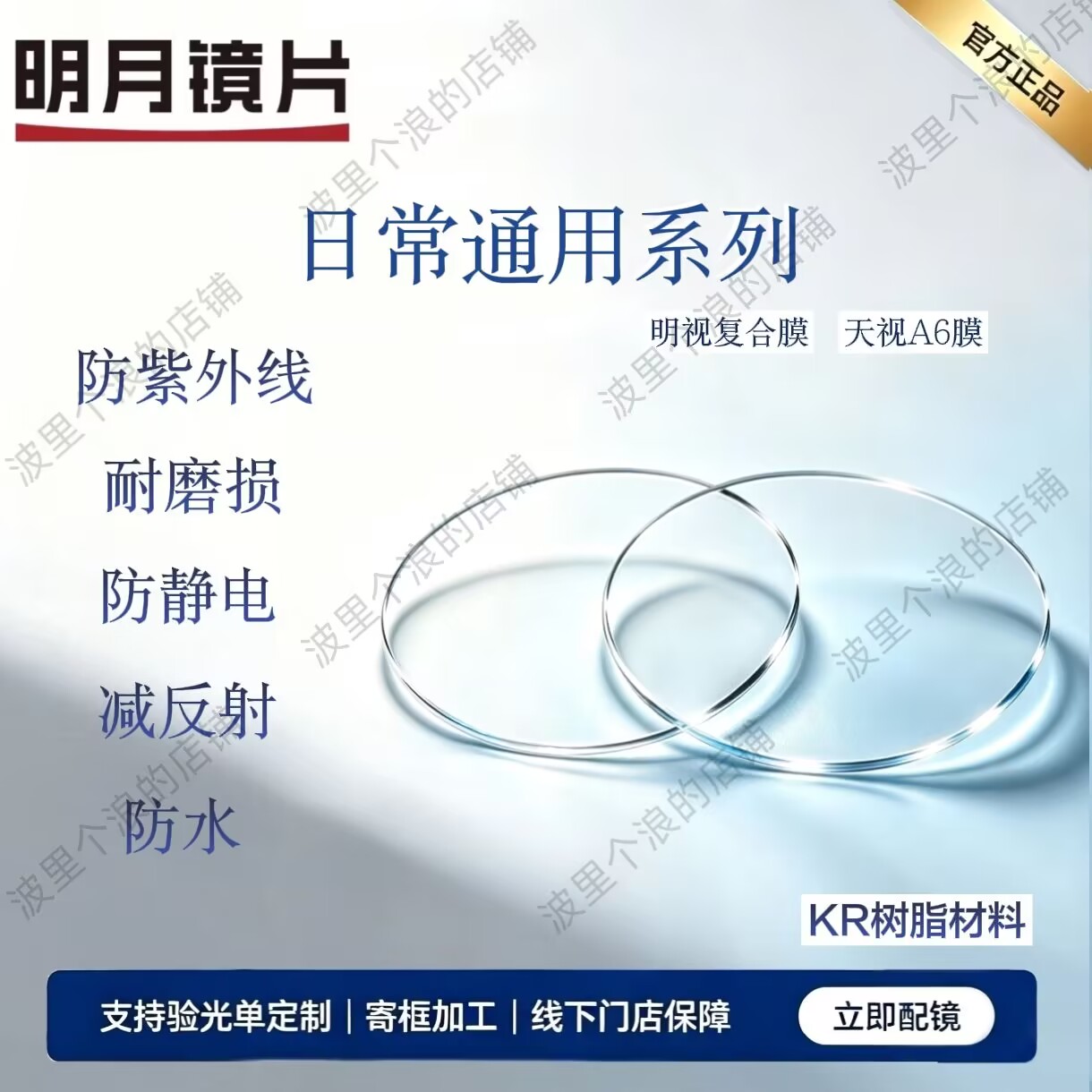 明月pmc防蓝光变色近视镜片配镜图片