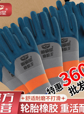 劳保手套轮胎橡胶耐磨防滑柔软舒适透气耐用建筑工地搬运工厂劳作