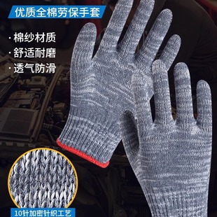 手套劳保工地干活棉线防滑棉纱劳动工人手套耐磨工作纯棉干活