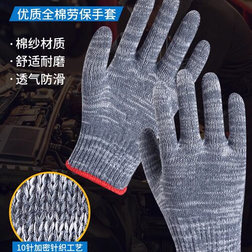 耐磨防滑常规棉纱劳保手套
