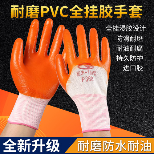 耐磨常规PVC防水耐油劳保手套