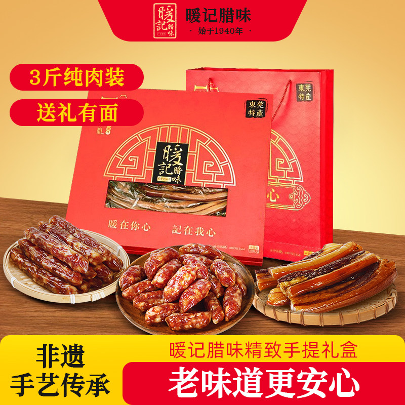 暖记腊肠豪华礼盒3斤装腊味东莞腊肠年货礼包粒粒肠腊肉送礼佳品,粮油调味/速食/干货/烘焙,香肠/腊肠/烤肠,淘宝优惠券,粉丝福利购,淘宝优惠卷
