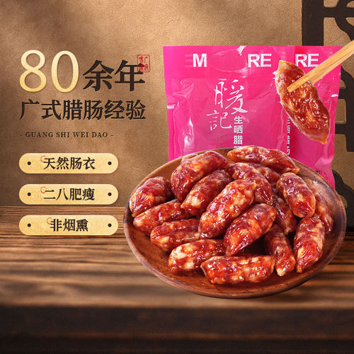暖记腊肠东莞市非物质文化遗产