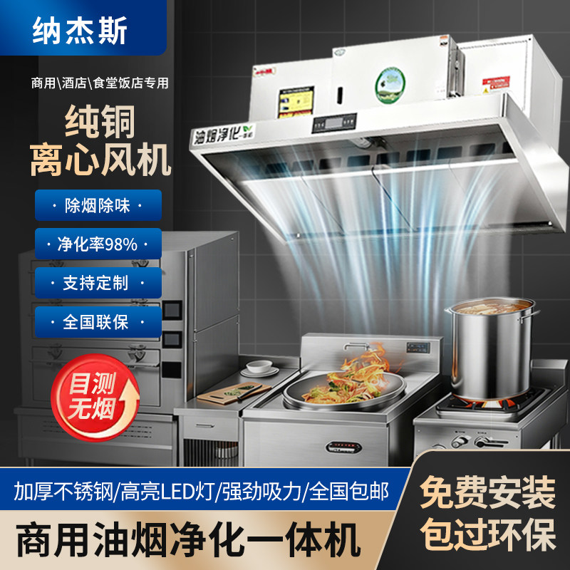 商用工程款抽油烟净化一体机厨房饭店大吸力低空无烟净化油烟机