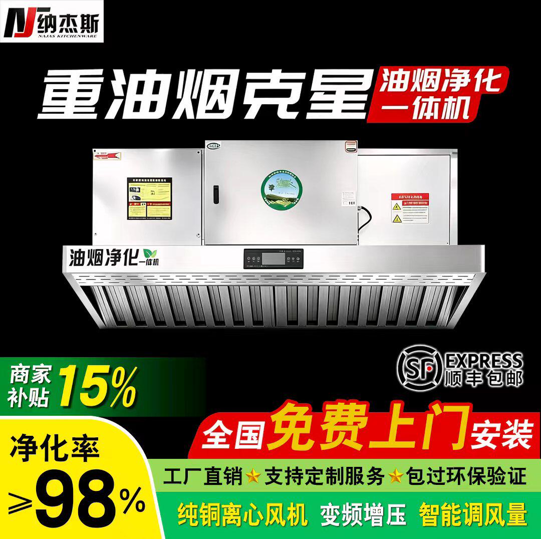 【免费安装】商用变频油烟净化一体机饭店厨房大吸力低空油烟机