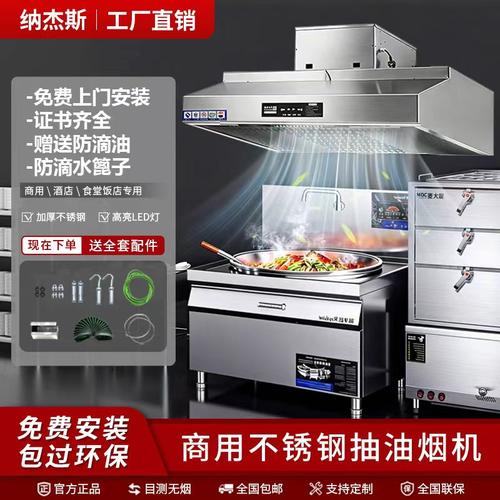 【免费包安装】商用净化油烟机
