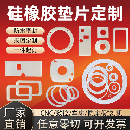 硅胶密封防水垫定制耐高温氟橡胶垫丁晴epdm橡胶缓冲垫异形件加工