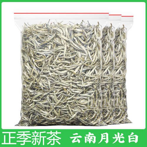 正宗云南月光白特级银针散装