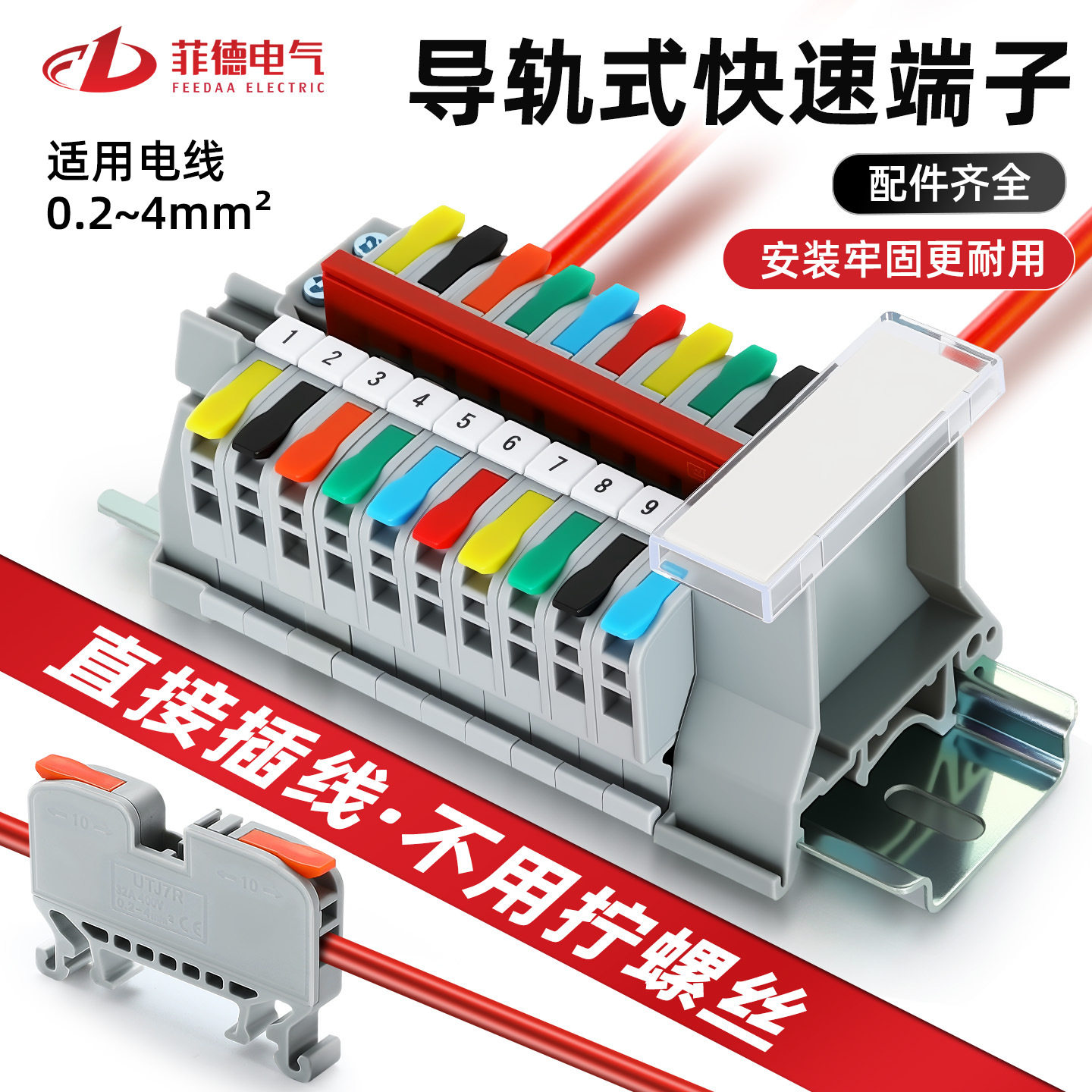 直插接线端子排UTJ7R代替UK/ST/PT免压导轨式快速接线端子免螺丝