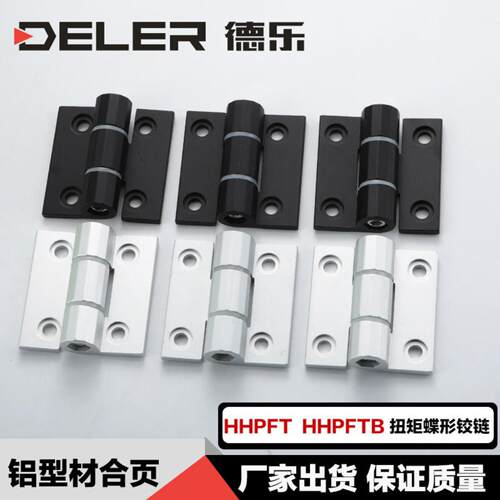HHPT铝合金合页阳极氧化铰链五金现代简约H型铰链